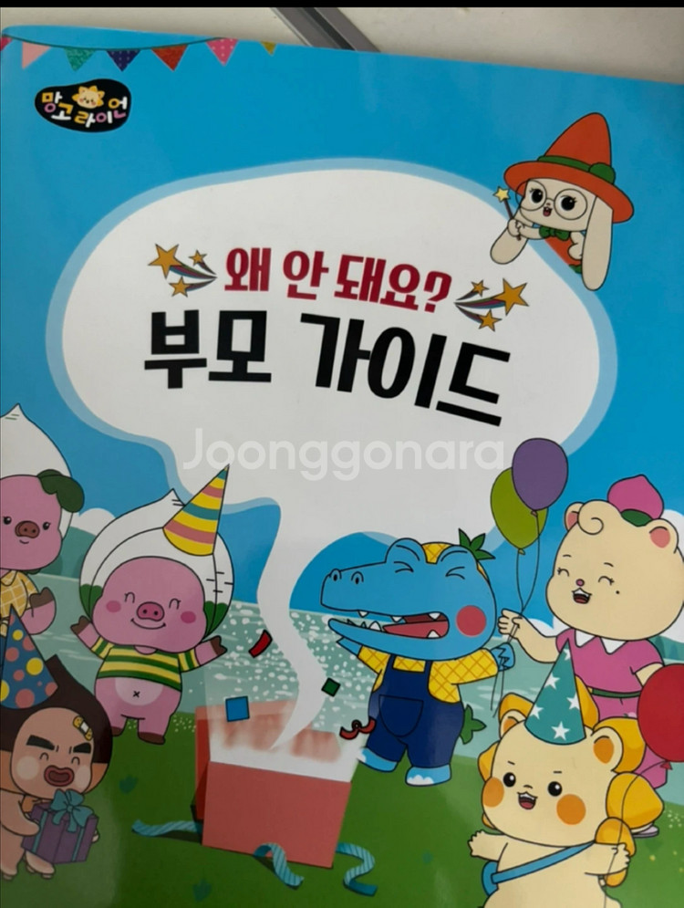 망고라이언 왜안돼요 전집--1