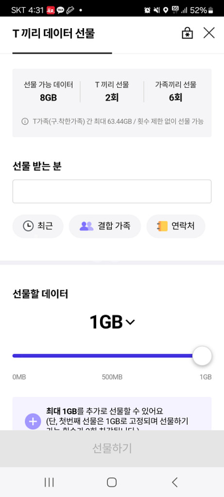 skt 데이터 2기가 팝니다.--0