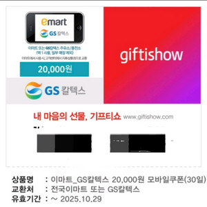 이마트 GS 칼텍스 주유권