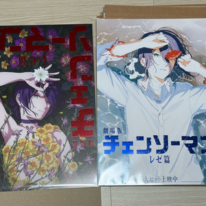 체인소맨 레제 포스터 4주차, 5주차 세트