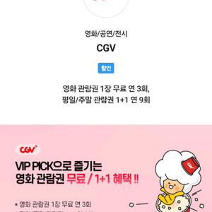 skt VIPPICK cgv 예매권 팝니다.