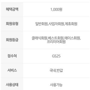 Gs25 반값택배 1천원 할인쿠폰 (~오늘쓰실분만