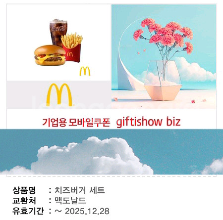 맥도날드 치즈버거 세트 기프티쇼 쿠폰--0