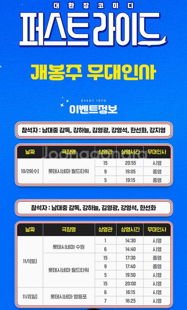 롯데시네마영화 퍼스트라이드무대인사 11월2일 통로앞--0