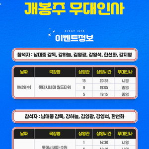 롯데시네마영화 퍼스트라이드무대인사 11월2일 통로앞