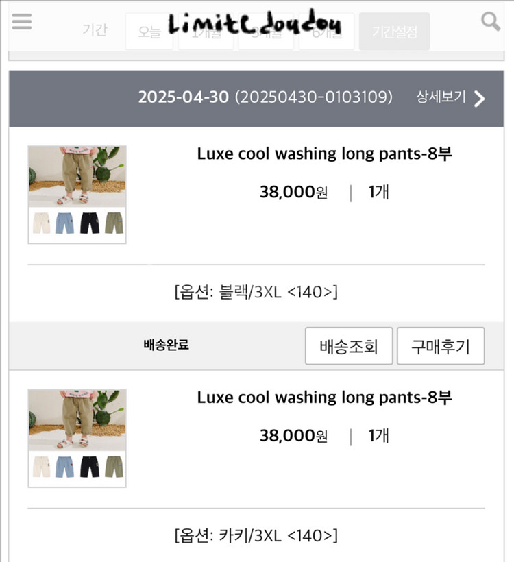 리미떼두두 쿨 워싱 롱팬츠 3xl--1