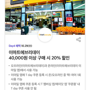 이마트에브리데이 4만원이상 20%(최대1만)할인쿠폰