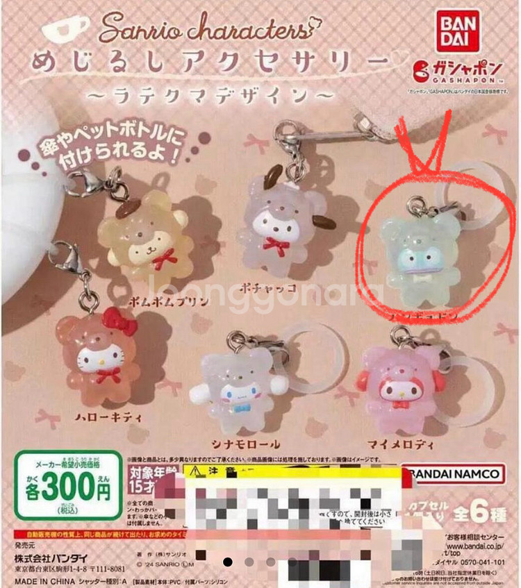 가챠 대량판매(산리오/카드캡터체리/꼬마마법사레미/키티--3