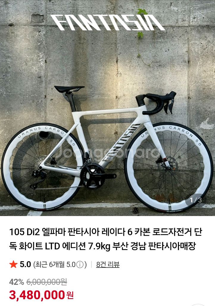 엘파마 판타시아 레이다6 로드 자전거--8