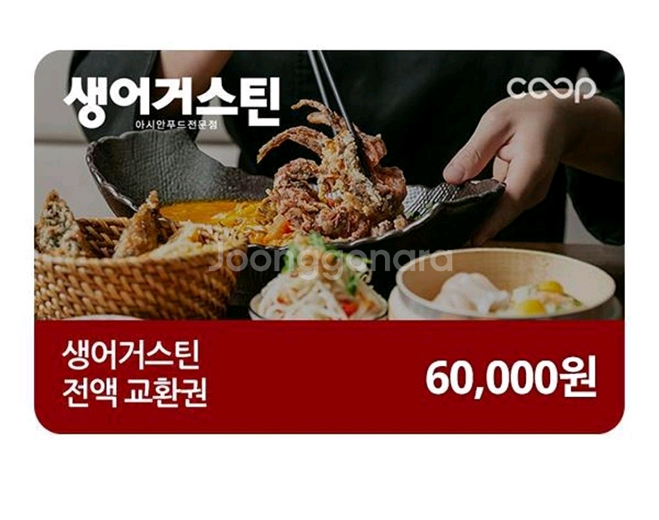 생어거스틴 6만원 전액교환권--0