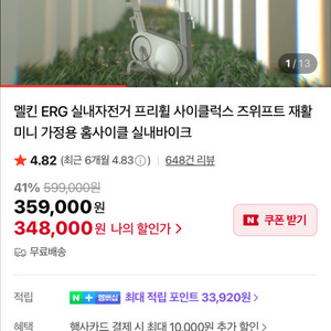 멜킨 ERG 실내 자전거