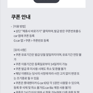 롯데렌터카 Gcar 2시간이용권 500원