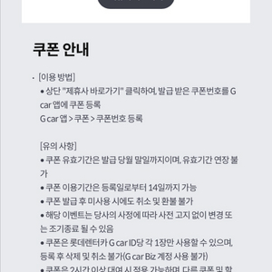 롯데렌터카 Gcar 2시간이용권 500원