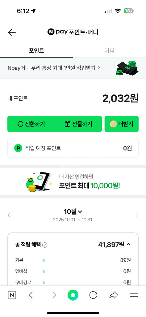 네이버페이2032원--0