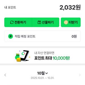 네이버페이2032원