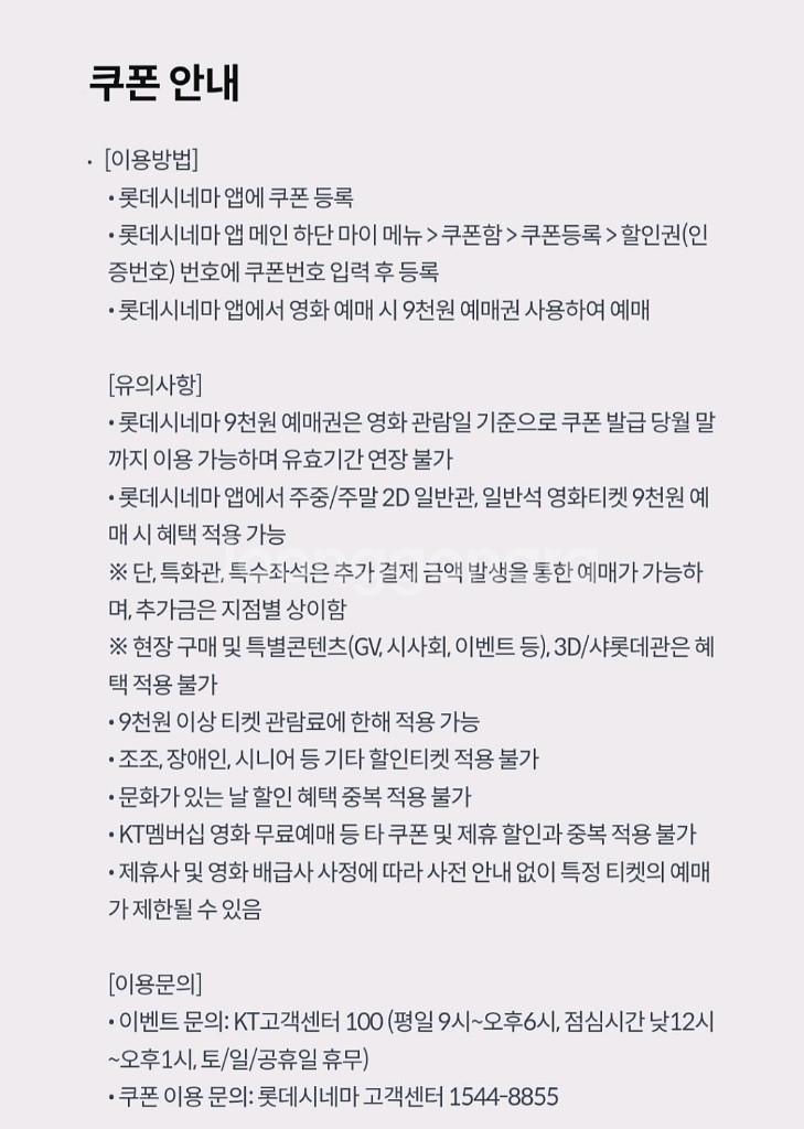 롯데시네마 9000원 예매권 100원에팝니다31일까지--1