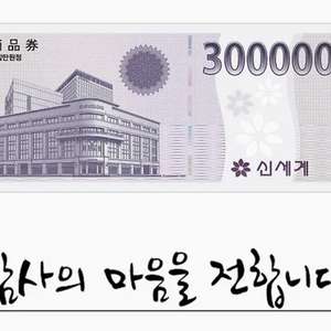 신세계 모바일 상품권 30만원권(2장)