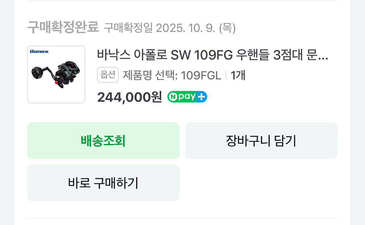 바낙스 아폴로 SW 3점대 좌핸들 문어릴 판매합니다--8