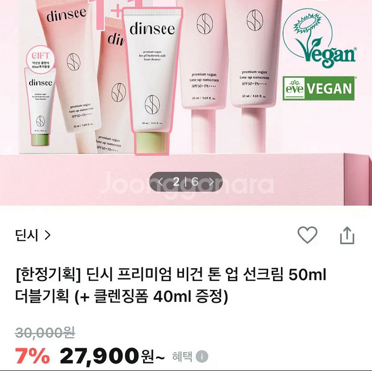 [새제품]딘시 프리미엄/비건 톤업선크림50+50ml--1
