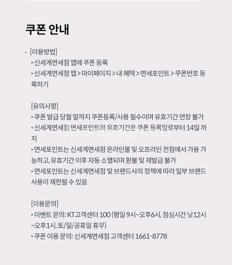 신세계면세점 면세포인트 3천원 100원에팝니다31일까지--1