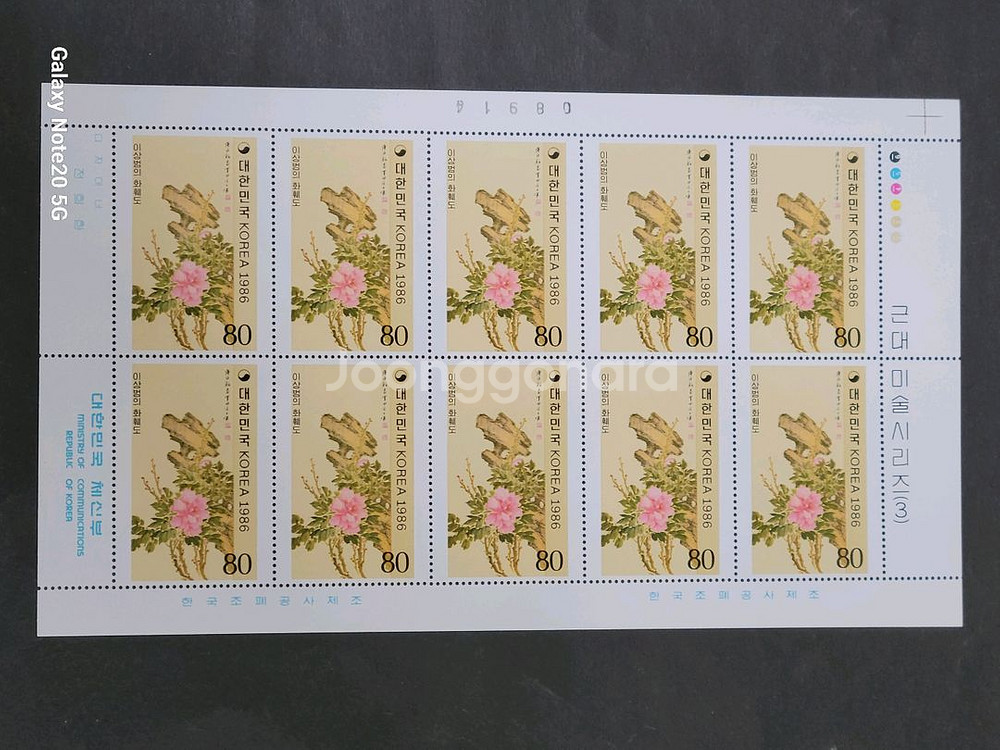 1986년 근대미술시리즈 3집 우표이상범의 화훼도--0