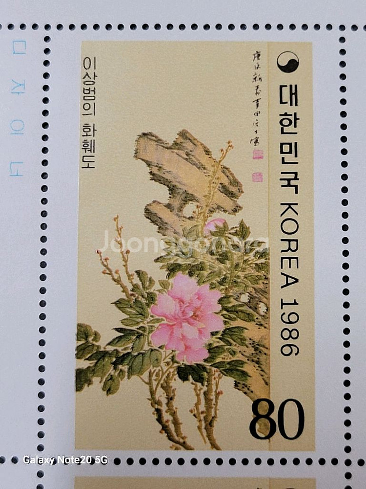 1986년 근대미술시리즈 3집 우표이상범의 화훼도--1