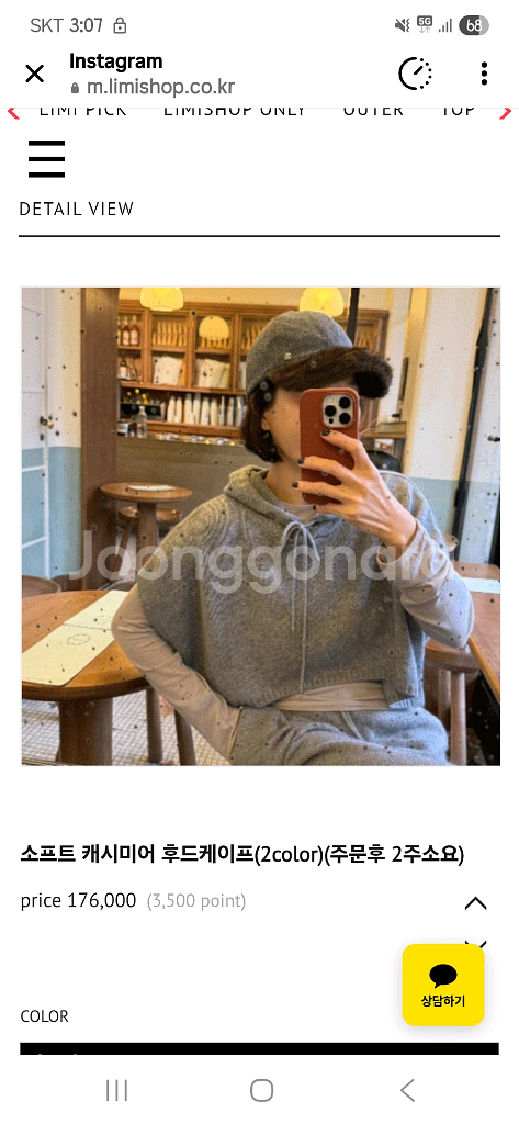 리미샵 소프트 캐시미어 니트 팬츠 후드--4