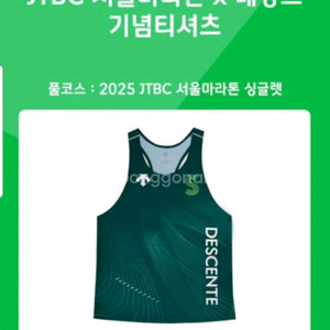 2025 JTBC마라톤 싱글렛 105 새상품