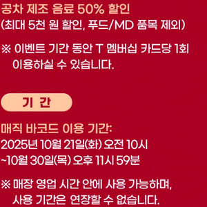 공차 50% 할인쿠폰(음료) 800원