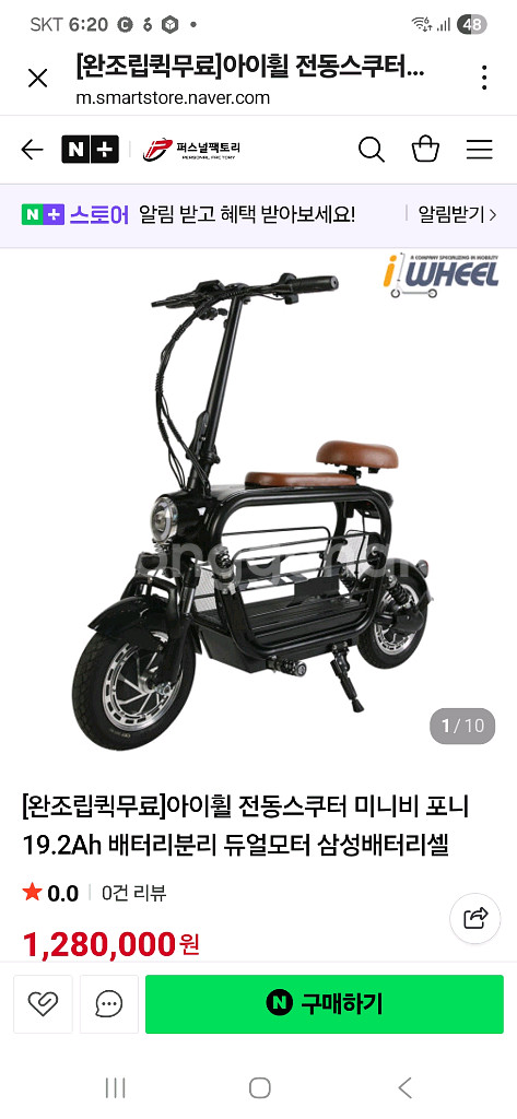 전동스쿠터. 미니비 포니 전동 스쿠터 블랙--0