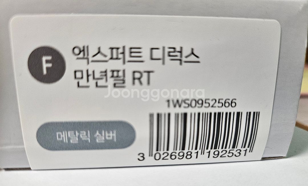 워터맨 엑스퍼트 디럭스 RT F닙 만년필--1