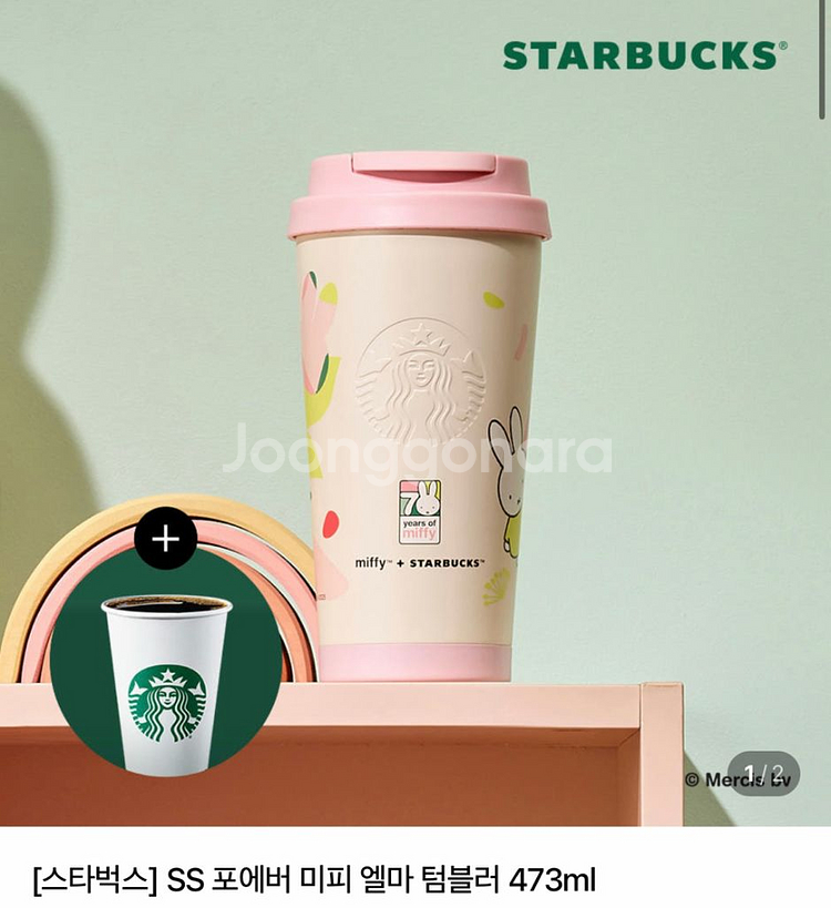 스타벅스 포에버 미피 엘마 텀블러 473ml--0