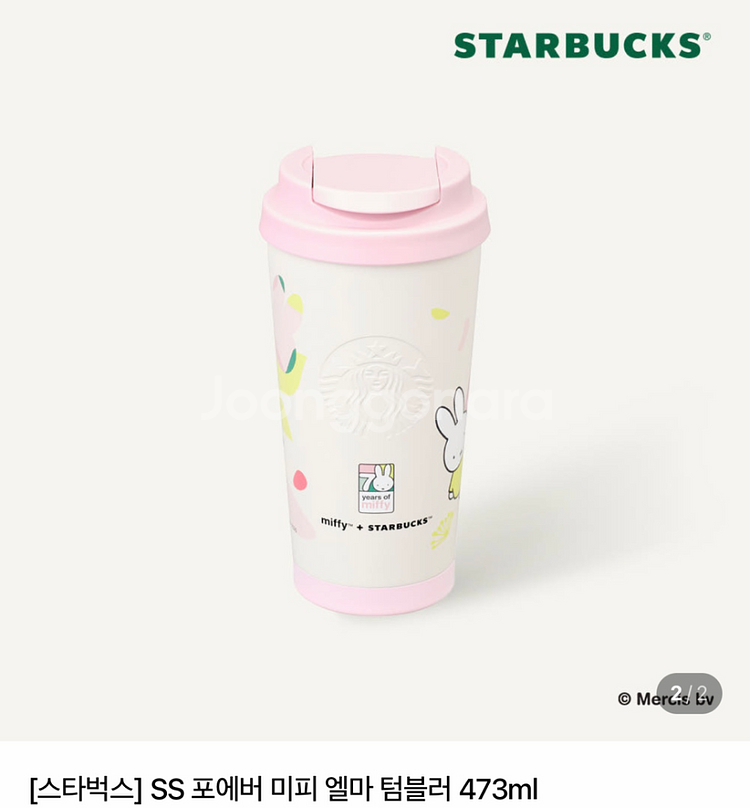 스타벅스 포에버 미피 엘마 텀블러 473ml--1