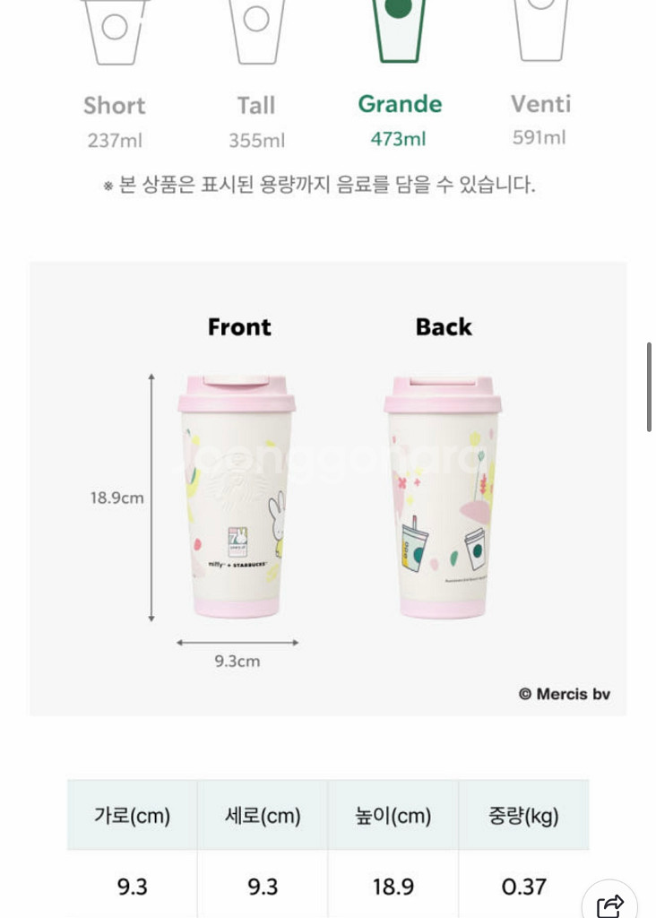 스타벅스 포에버 미피 엘마 텀블러 473ml--2