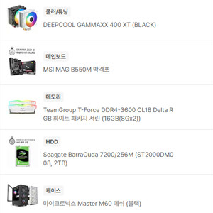 라이젠 5600X + 3070ti 게이밍 컴퓨터 70만원