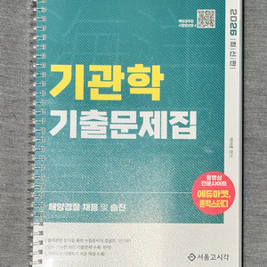 고시각(론박스터디) 해양경찰 2026 해사영어, 기관학 기출문제집