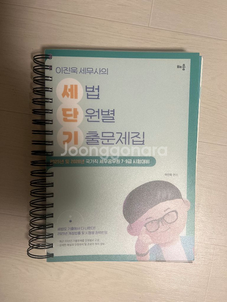 2026 이진욱 세법 단원별 기출문제집 세단기 새책--0