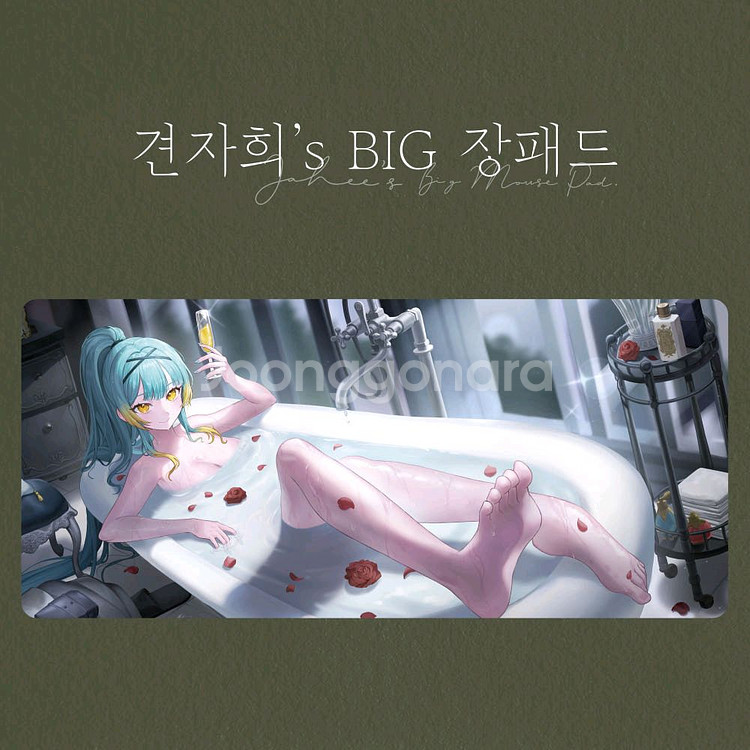 견자희 욕조 장패드 굿즈 미개봉 택포5--0