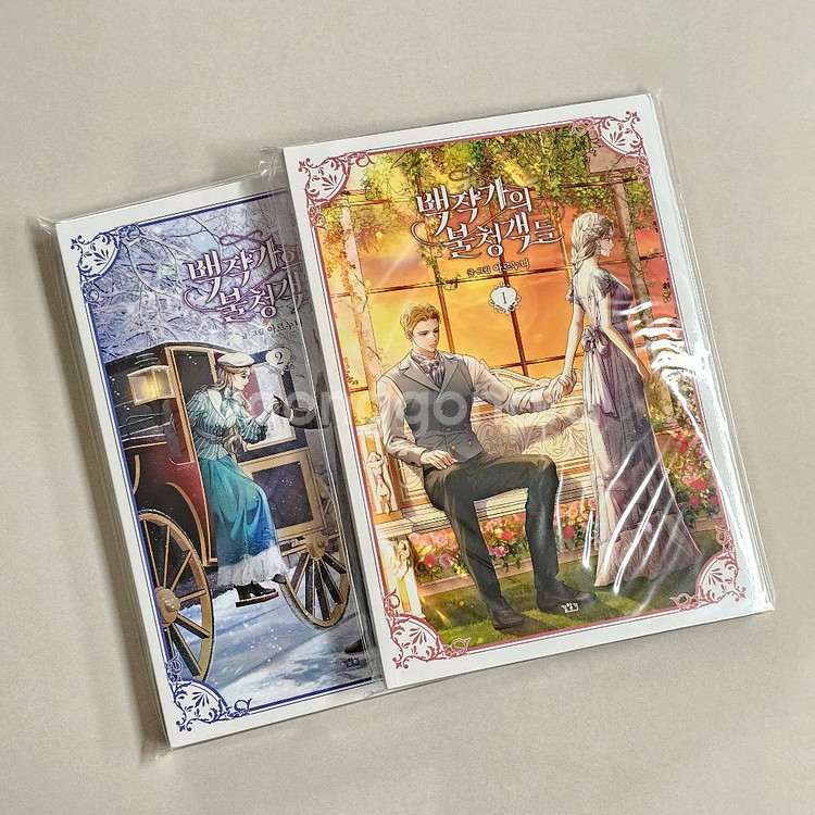 백작가의 불청객들 1~2 (초판 부록 포함)(미개봉)--0