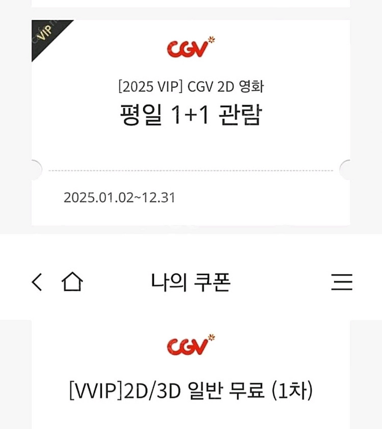 cgv 영화예매 2인 15000원 케데헌 케이팝 데몬 헌터즈 싱어롱 체인소맨--0