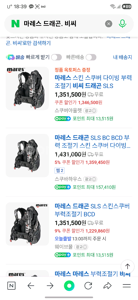 마레스 드래곤 SLS 스쿠버 다이빙 BCD 부력조절기 외 제트핀 꾀트로--2