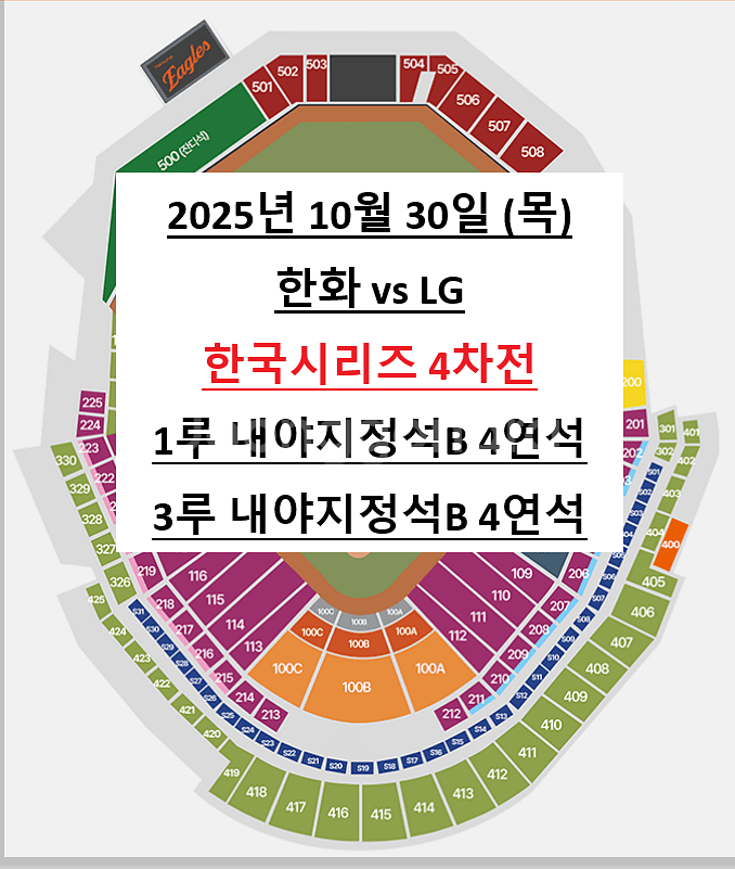 [4차전] 한국시리즈 1루 내야지정석B 4연석--0