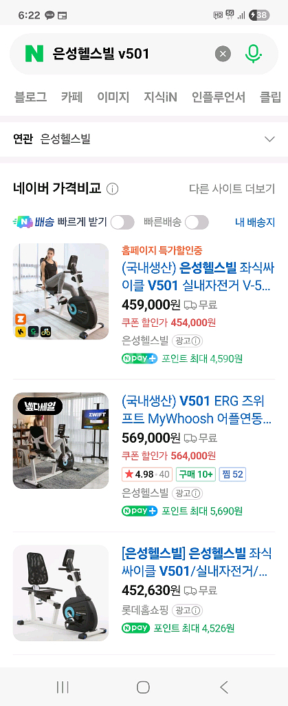 은성헬스빌v501 실내 좌식사이클 저렴하게 팔아요--0
