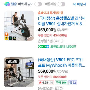 은성헬스빌v501 실내 좌식사이클 저렴하게 팔아요