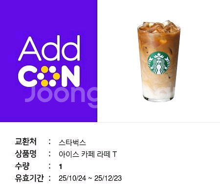 스타벅스 아이스 카페라떼 T 기프티콘 팝니다--0