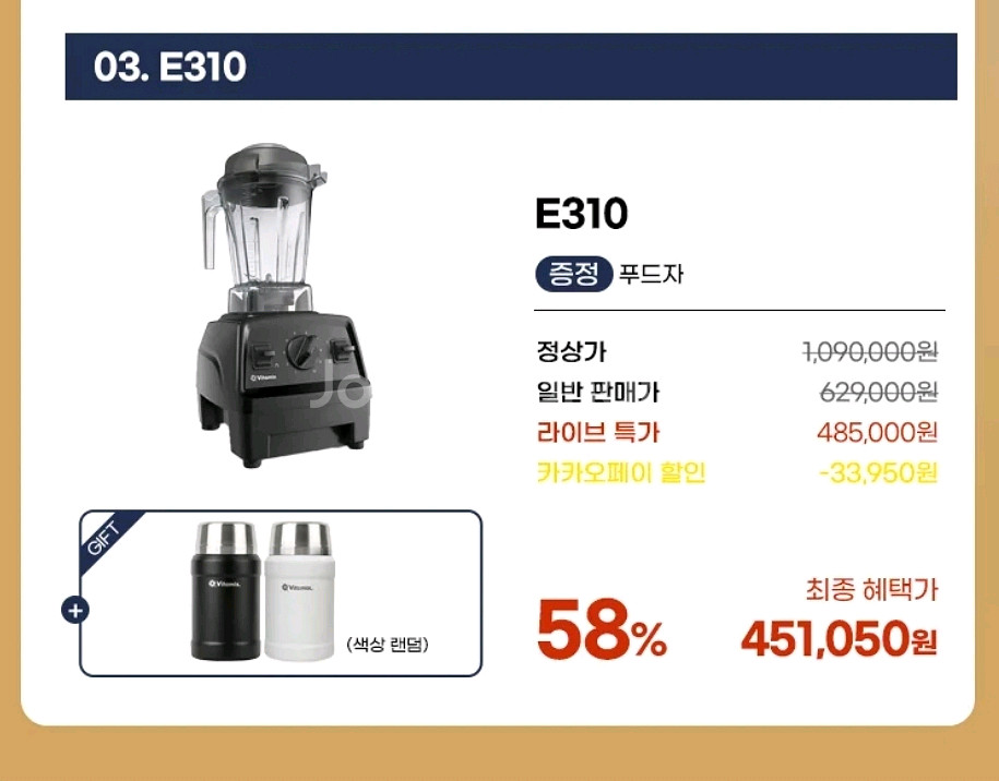 바이타믹스 E310 e310--4