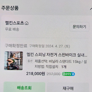 상태 좋은 멜킨 스피닝 자전거 스핀바이크 팔아요