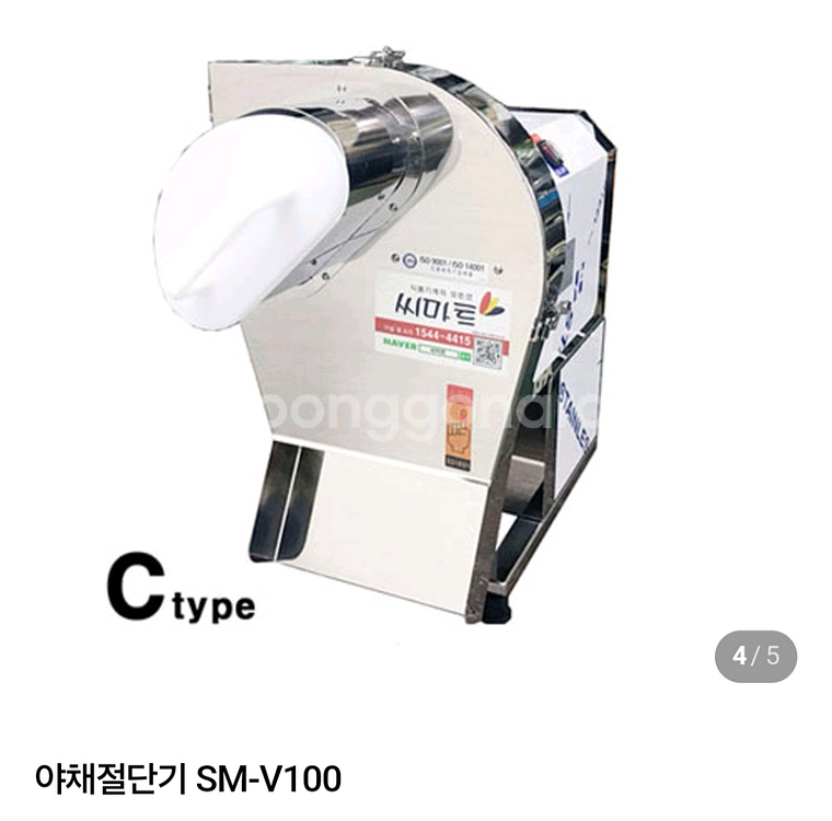씨마트 다기능 업소용 야채 절단기 야채 슬라이서 야채 채칼 SM-V100 C type+칼판 4개 판매합니다--1