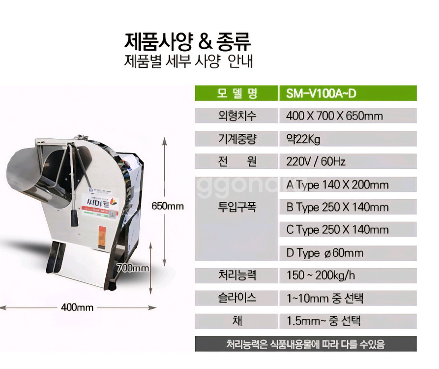 씨마트 다기능 업소용 야채 절단기 야채 슬라이서 야채 채칼 SM-V100 C type+칼판 4개 판매합니다--6