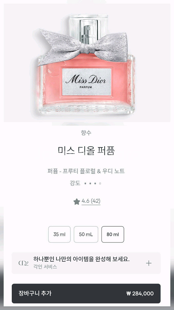 디올 미스 디올 퍼퓸 80ml [국문, 미개봉]--0